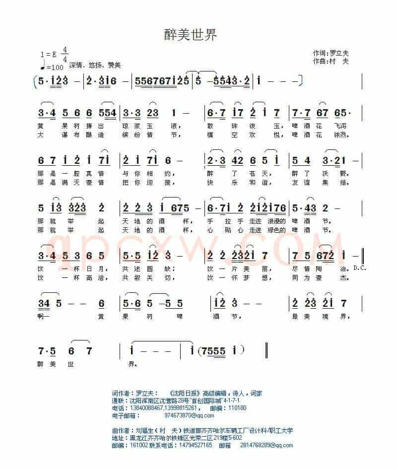 醉美世界
