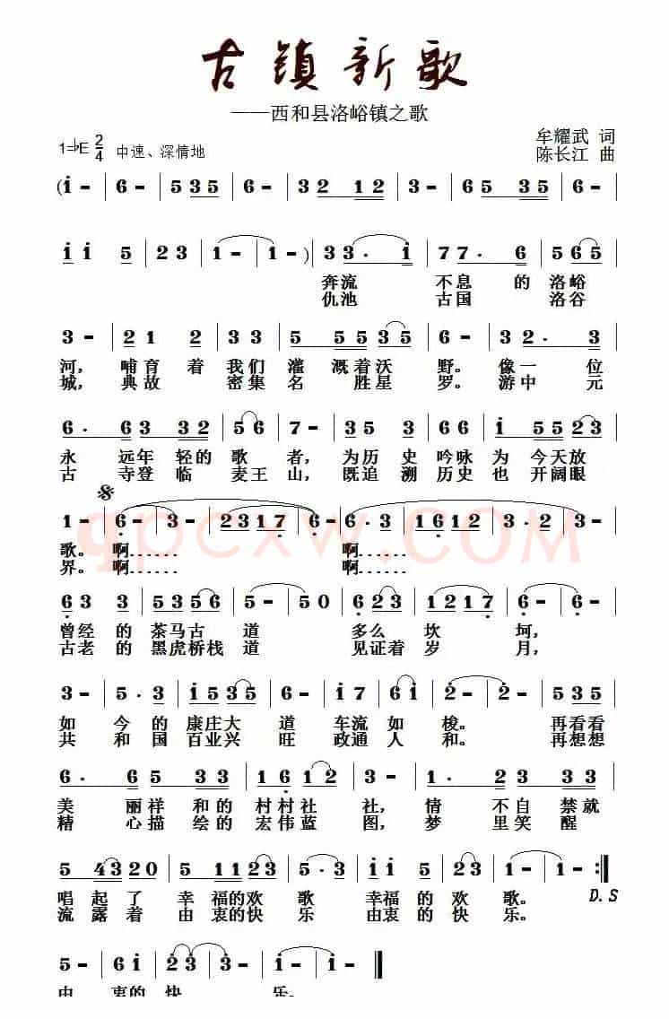 古镇新歌