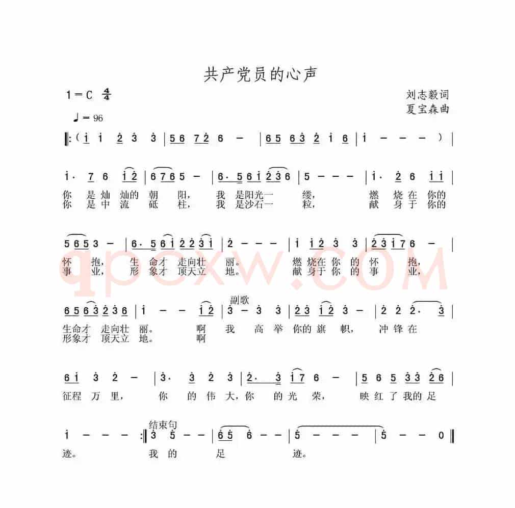 共产党员的心声（刘志毅词 夏宝森曲）