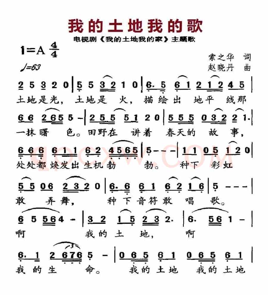 我的土地我的歌（电视剧《我的土地我的歌》主题歌）