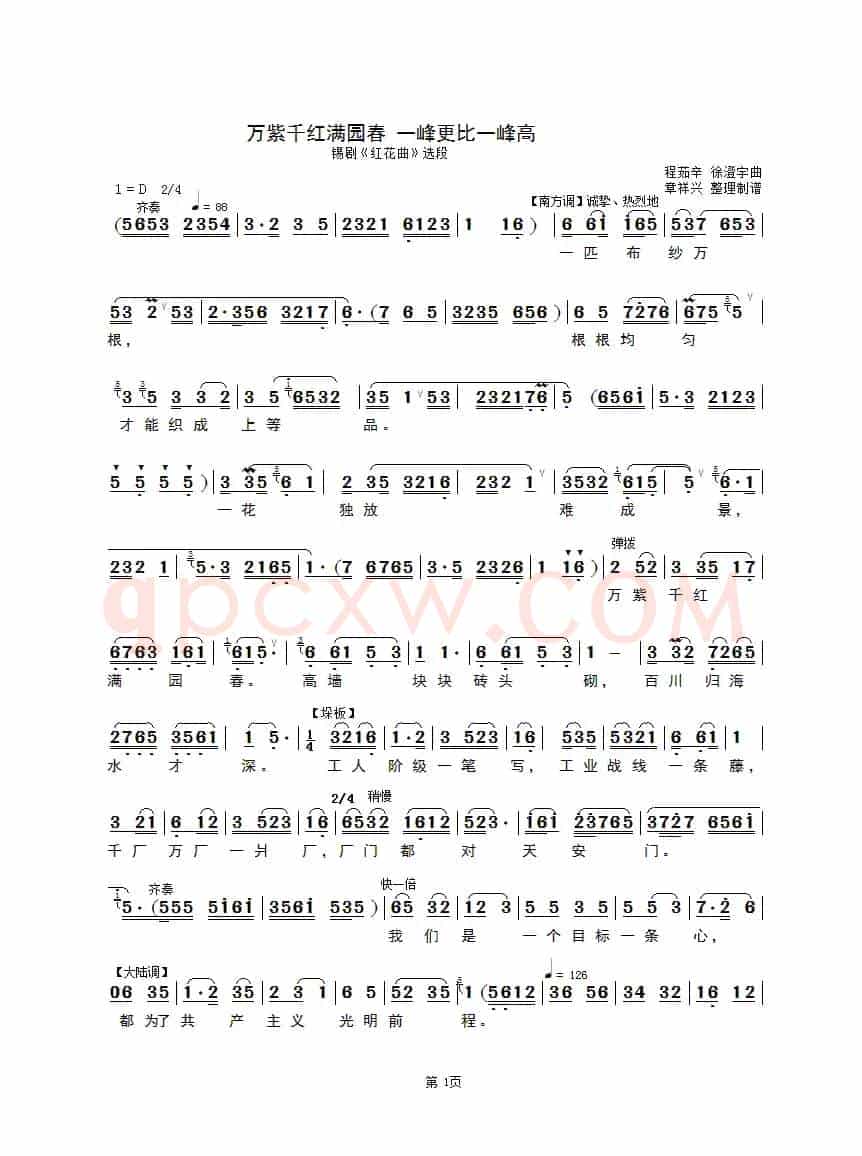 万紫千红满园春一峰更比一峰高（锡剧《红花曲》选段）