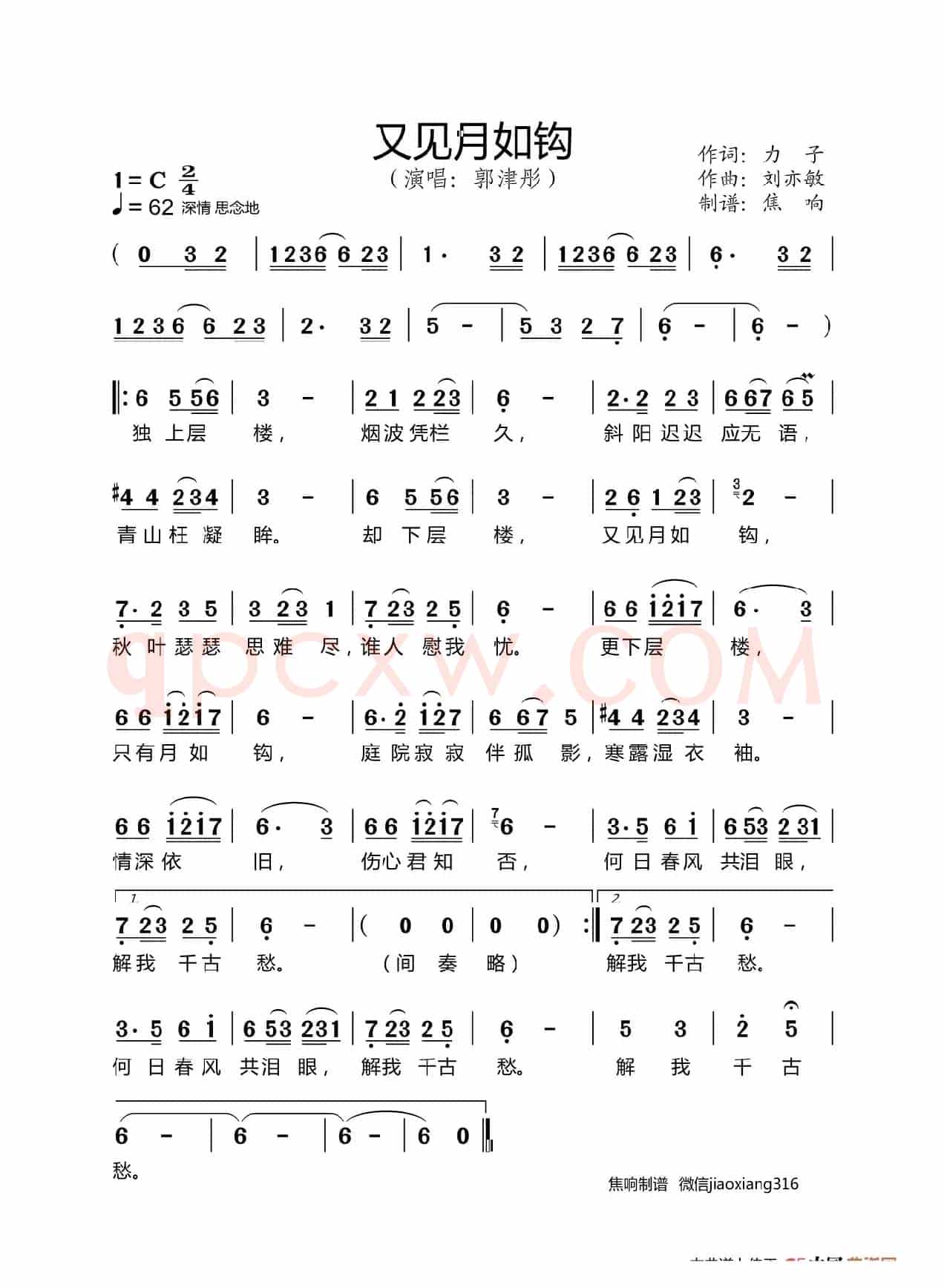 又见月如钩（焦响制谱）