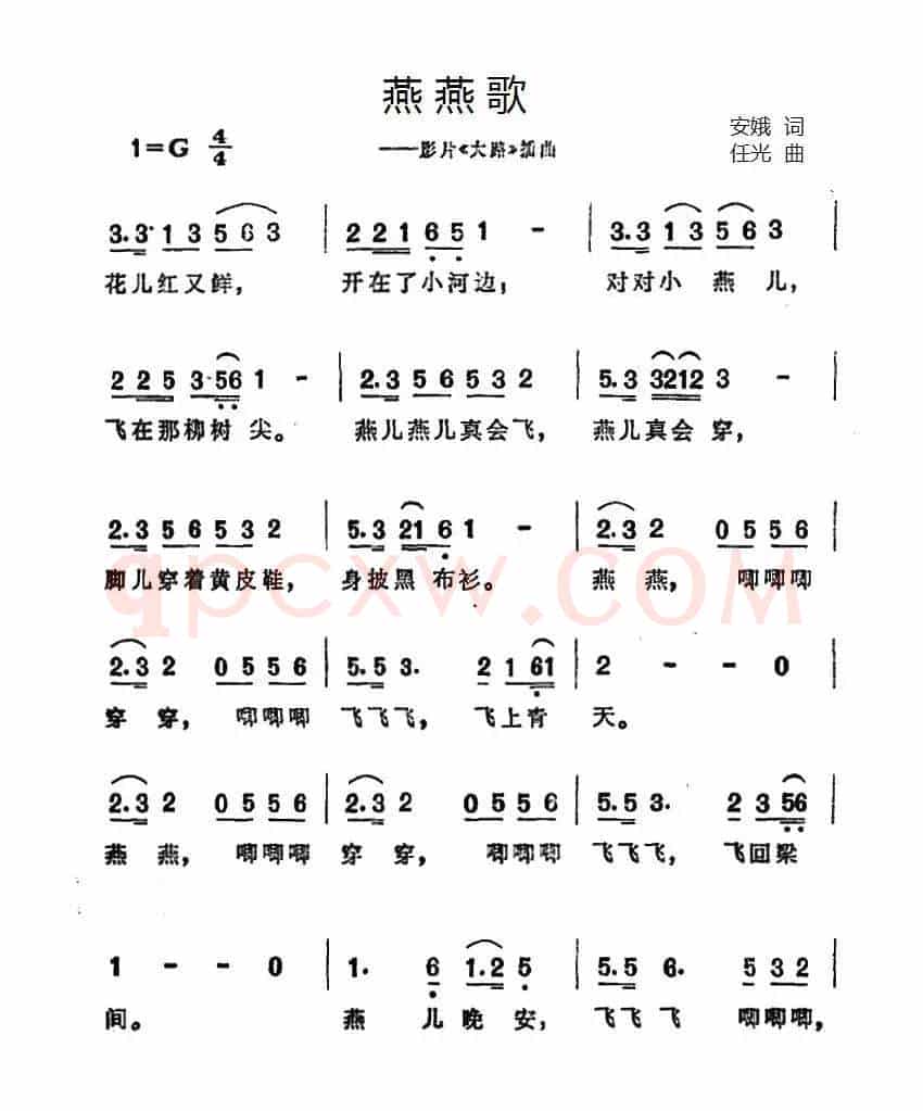 燕燕歌(电影《大路》插曲)