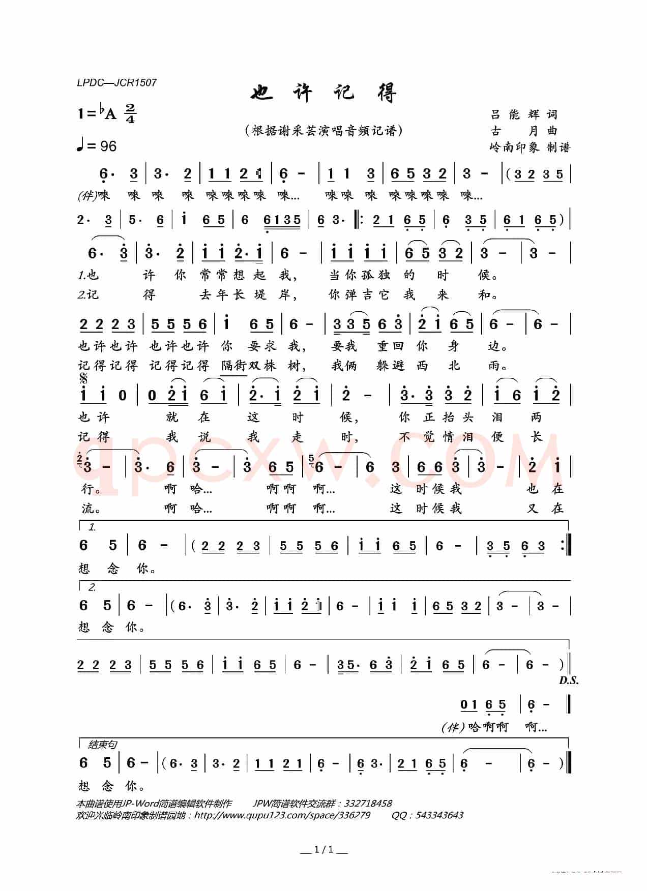 也许记得