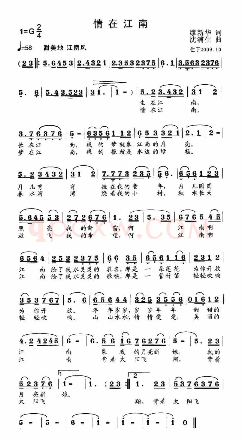 情在江南(缪新华词 沈浦生曲)