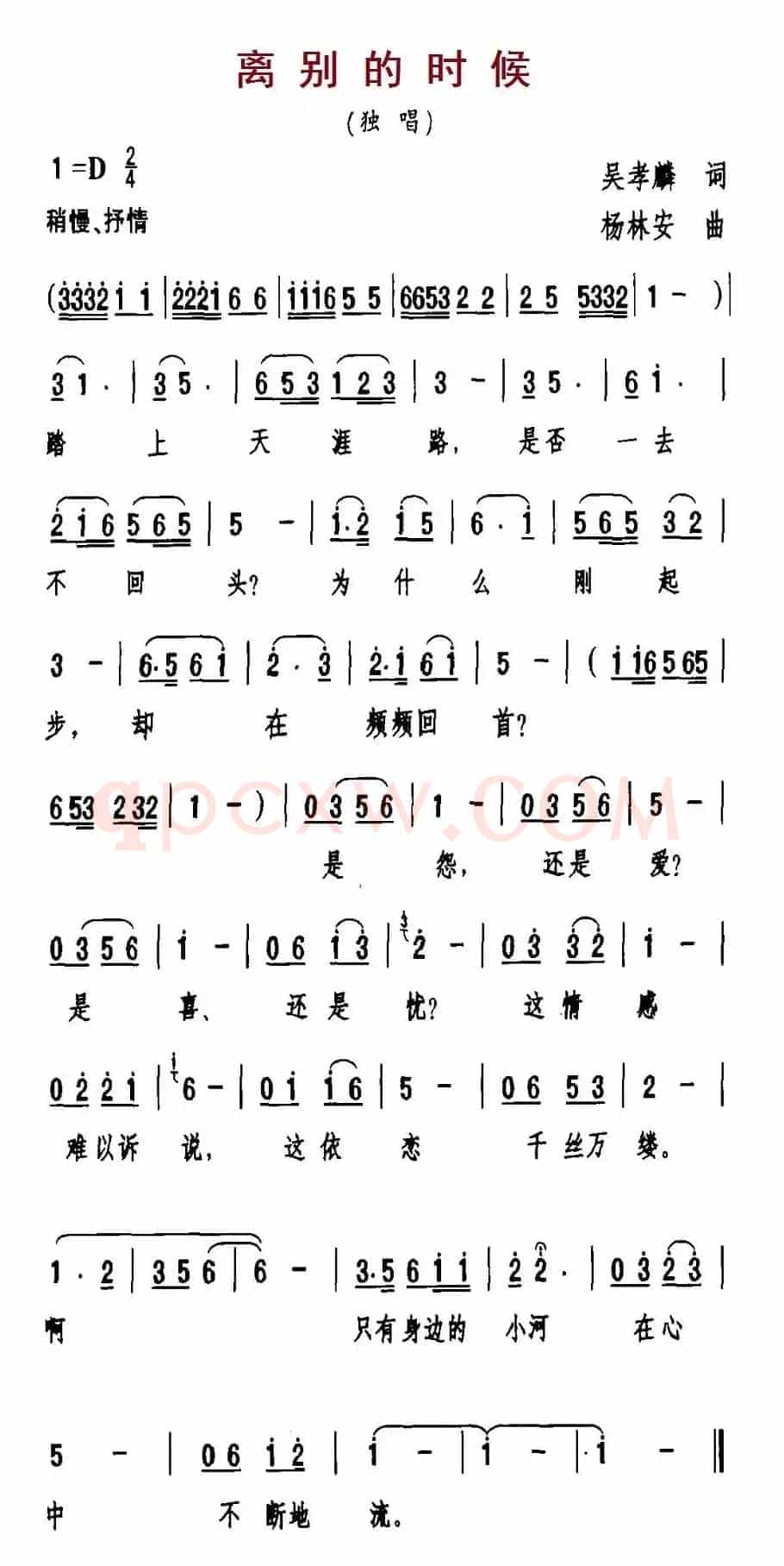 离别的时候