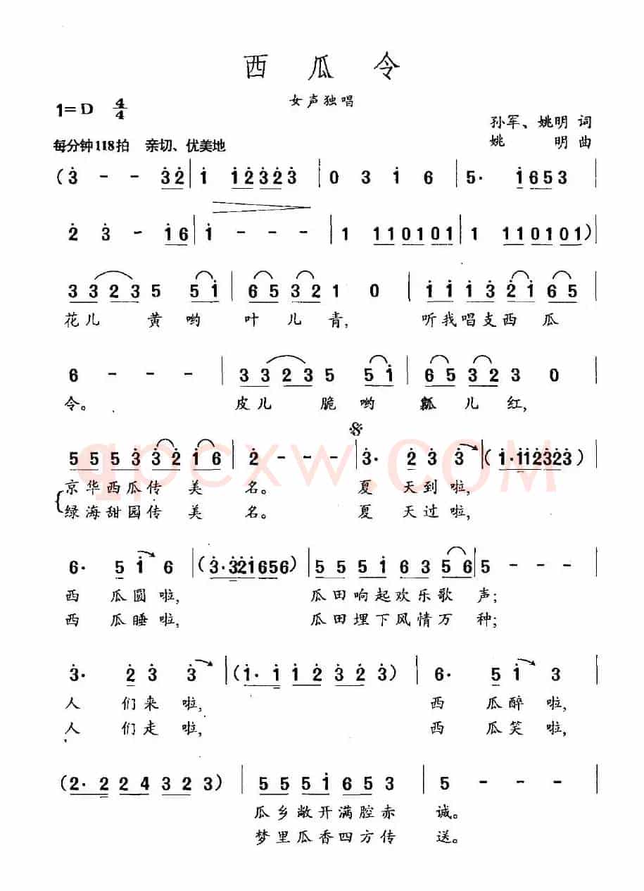 西瓜令