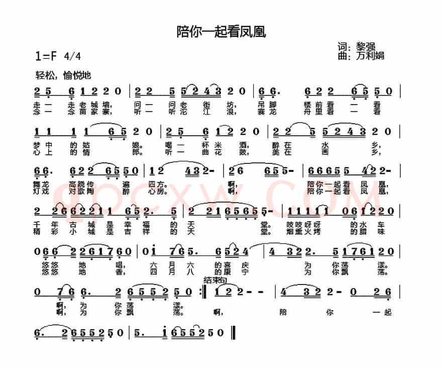 陪你一起看凤凰