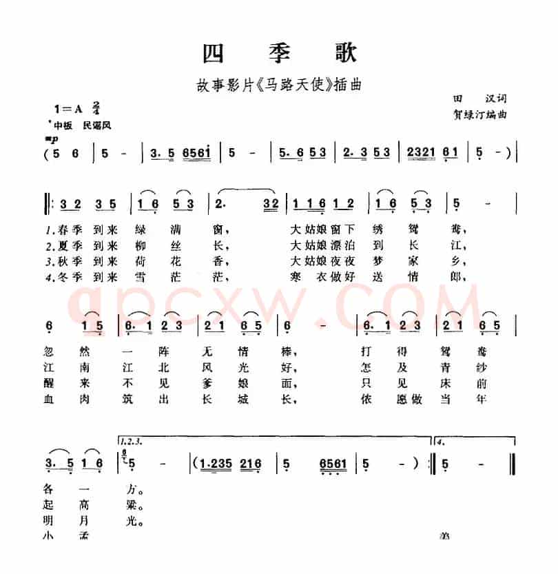 四季歌（故事影片《马路天使》插曲）