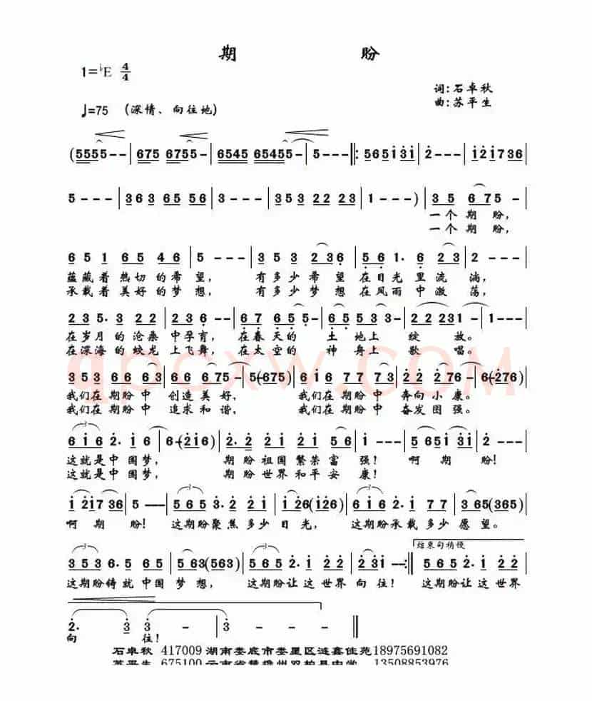 期盼（石卓秋词 苏平生曲）