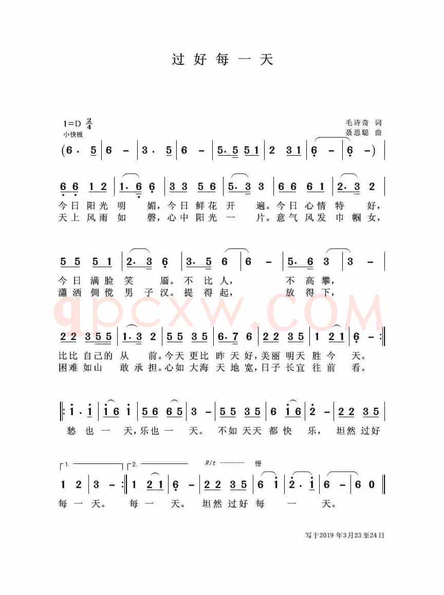 过好每一天