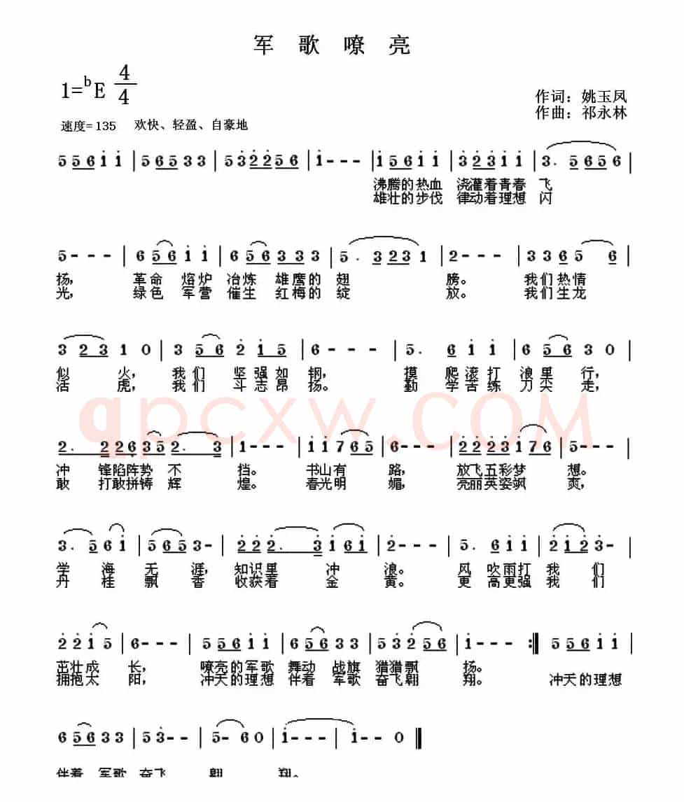 军歌嘹亮（姚玉凤词 祁永林曲）