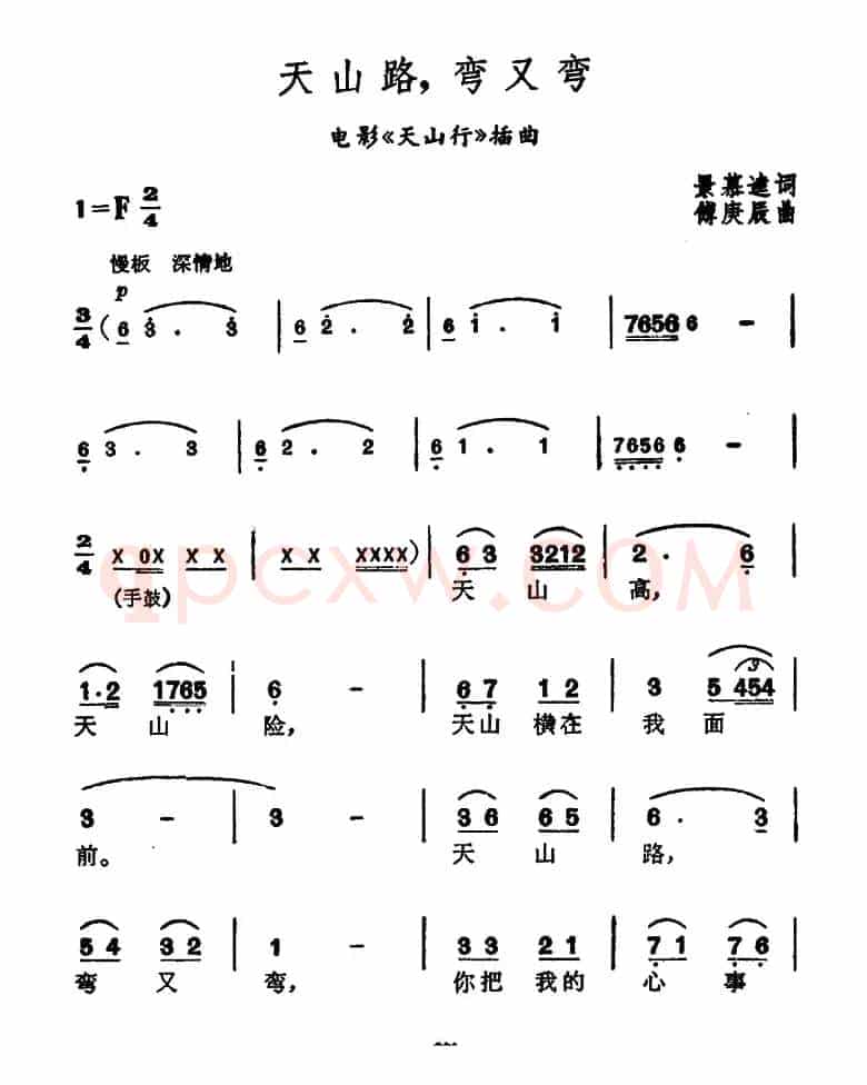 天山路，弯又弯（电影《天山行》插曲）