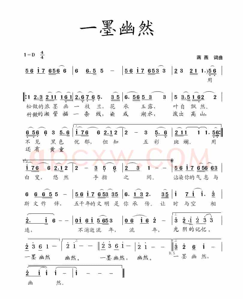 一墨幽然