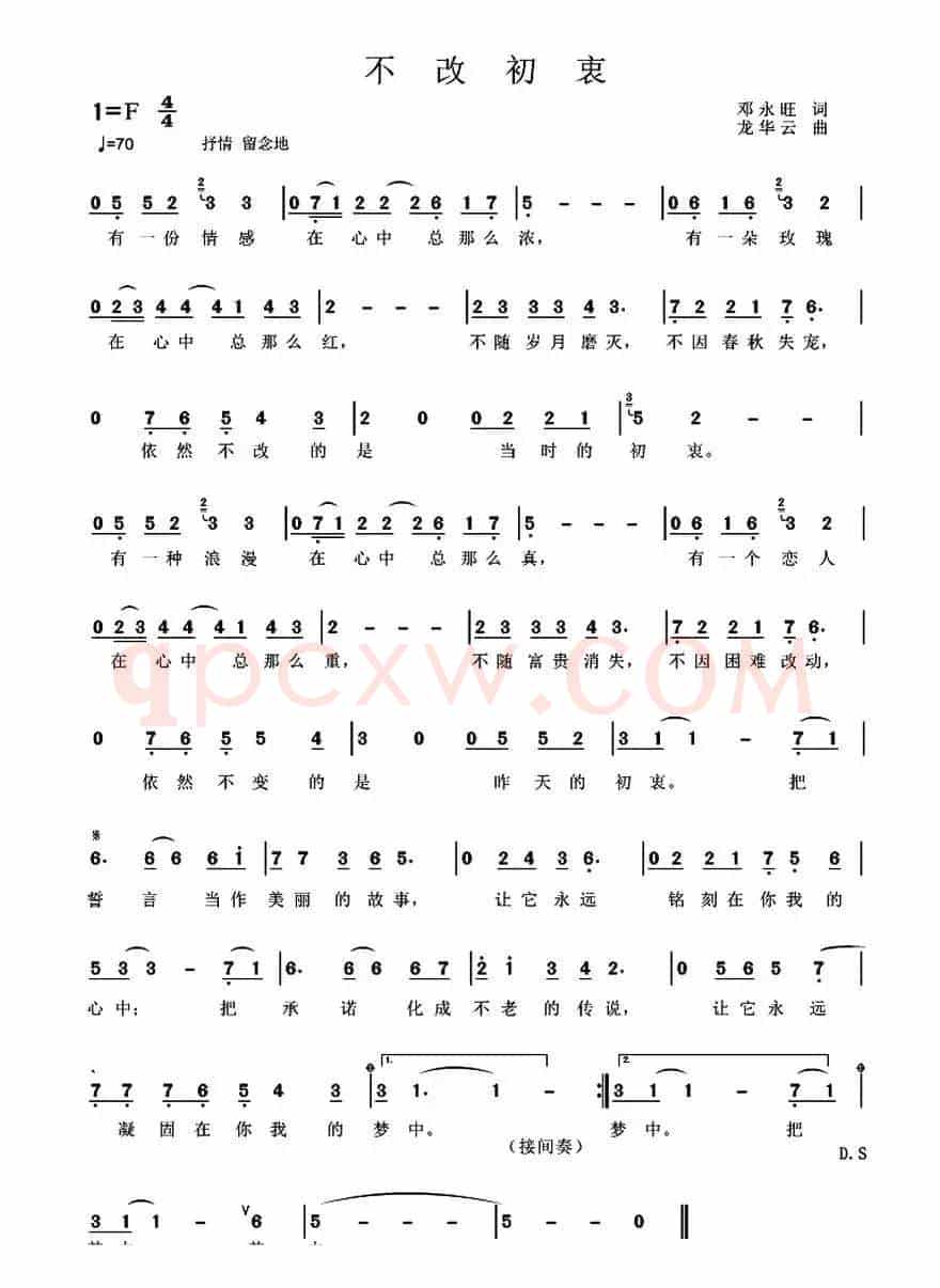 不改初衷（邓永旺词 龙华云曲）