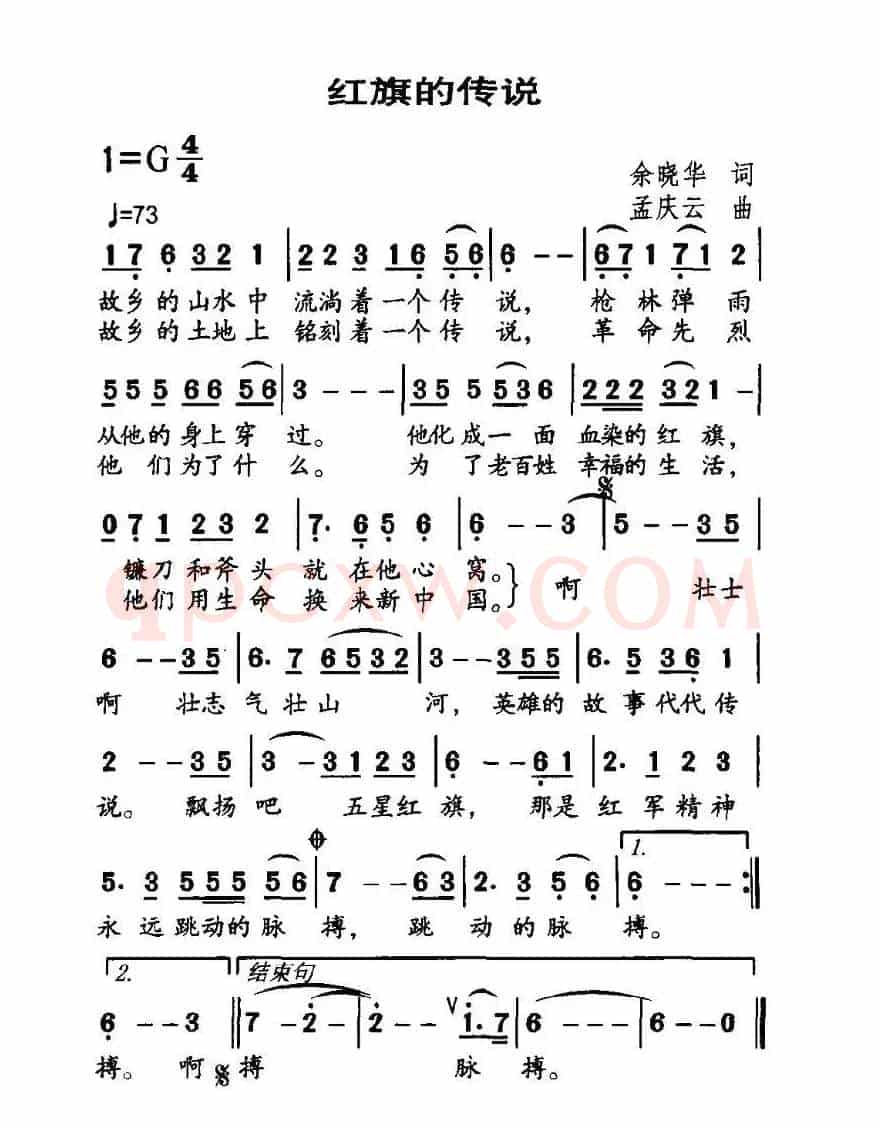 红旗的传说