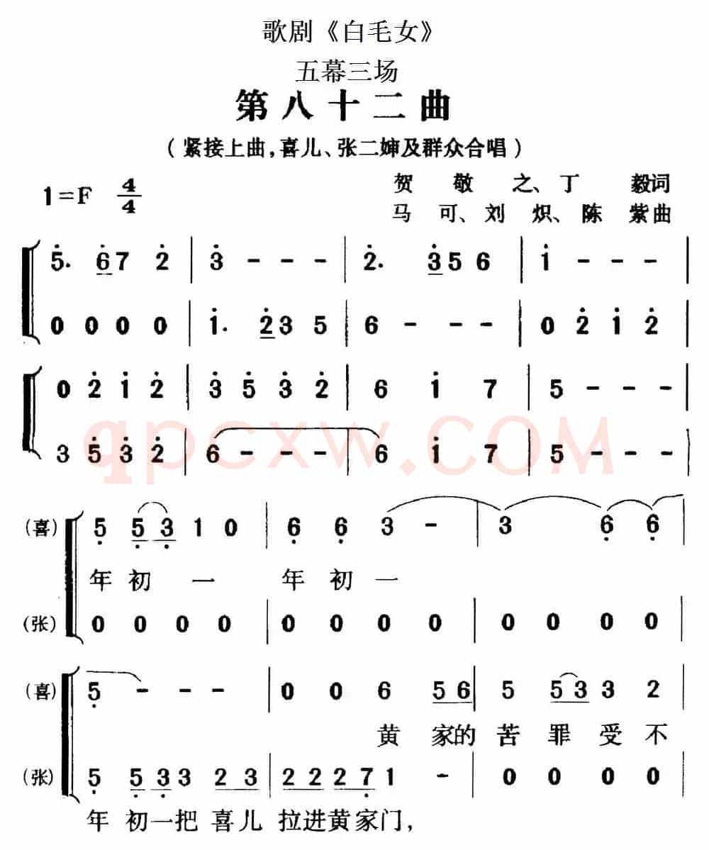 歌剧《白毛女》全剧之第八十二曲（五幕三场）