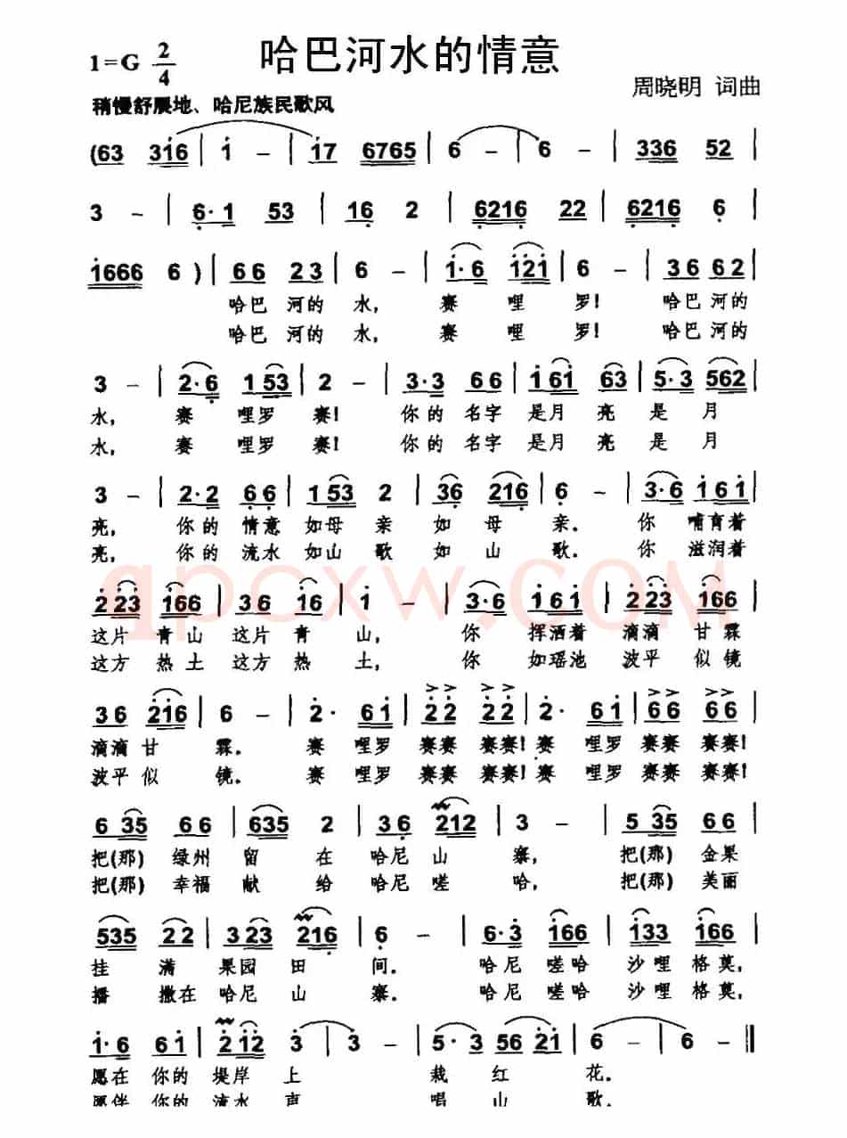 哈巴河水的情意