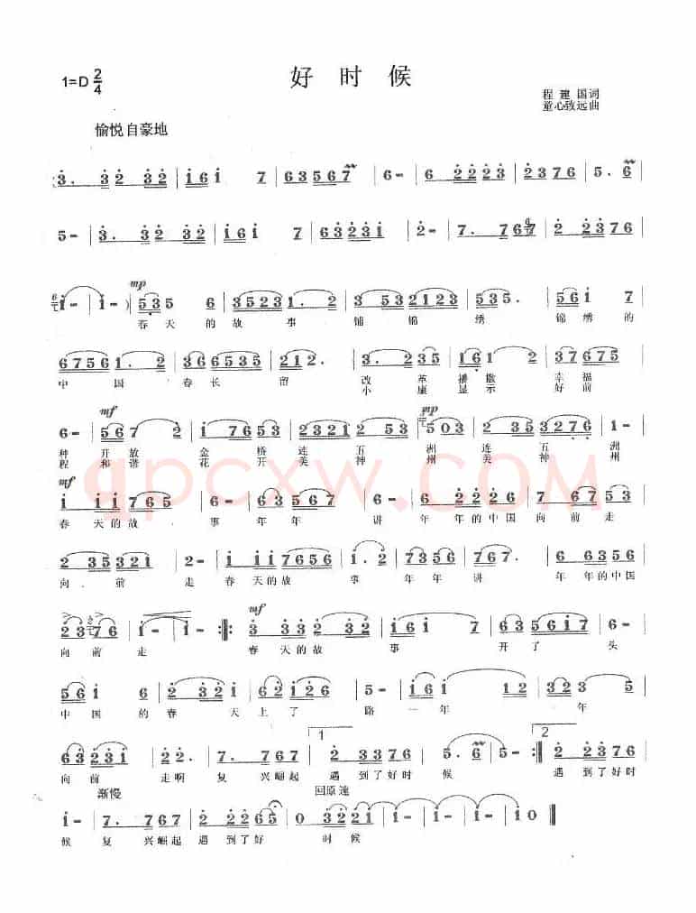 好时候（程建国词 童心致远曲）