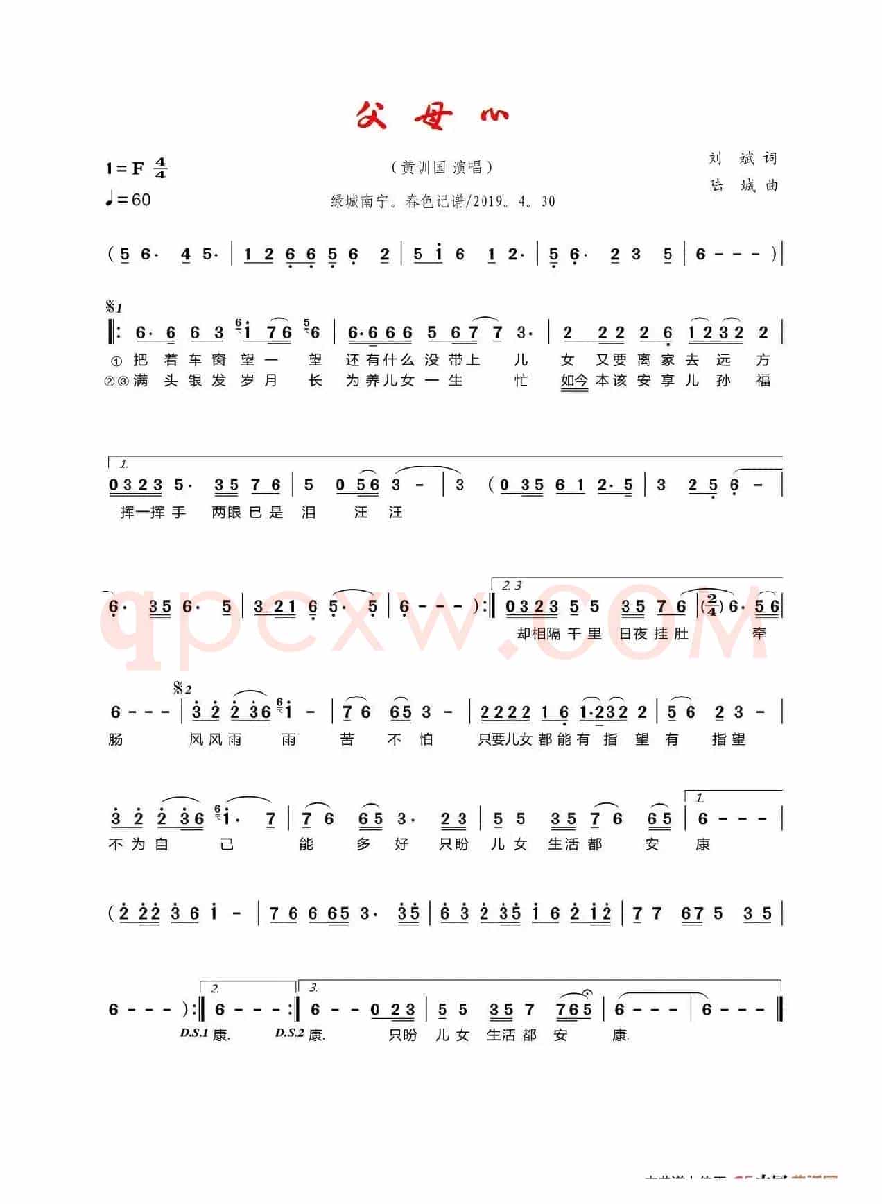 父母心（刘斌词 陆城曲）