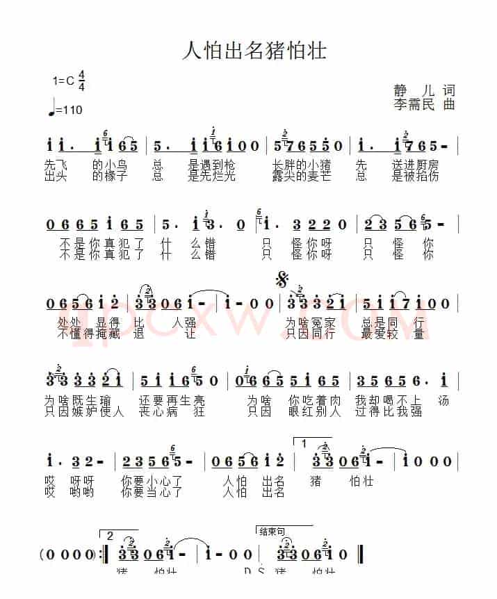 人怕出名猪怕壮