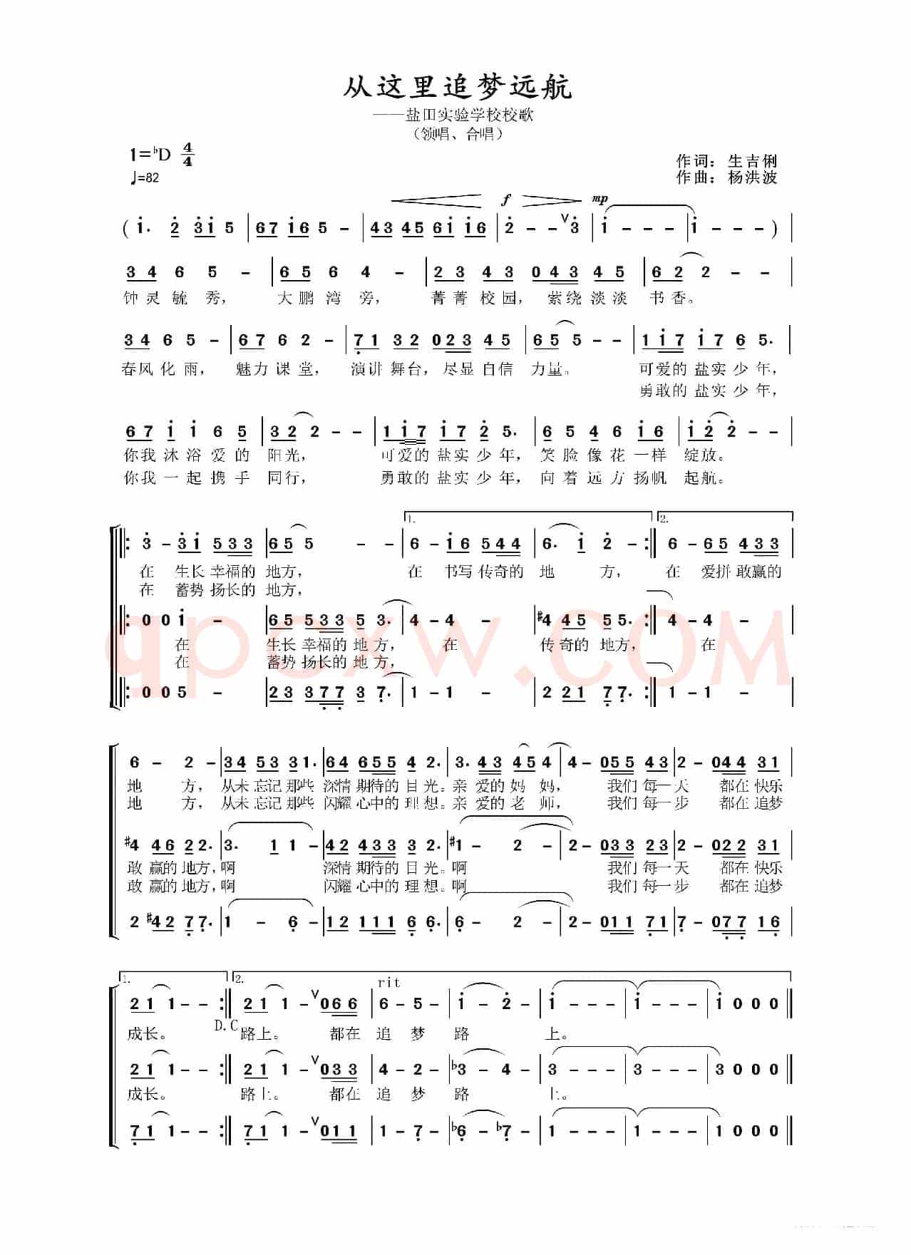 从这里追梦远航（盐田实验学校校歌）