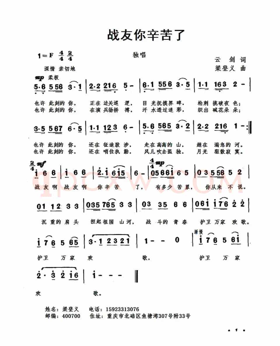 战友你辛苦了（云剑词 梁登义曲）