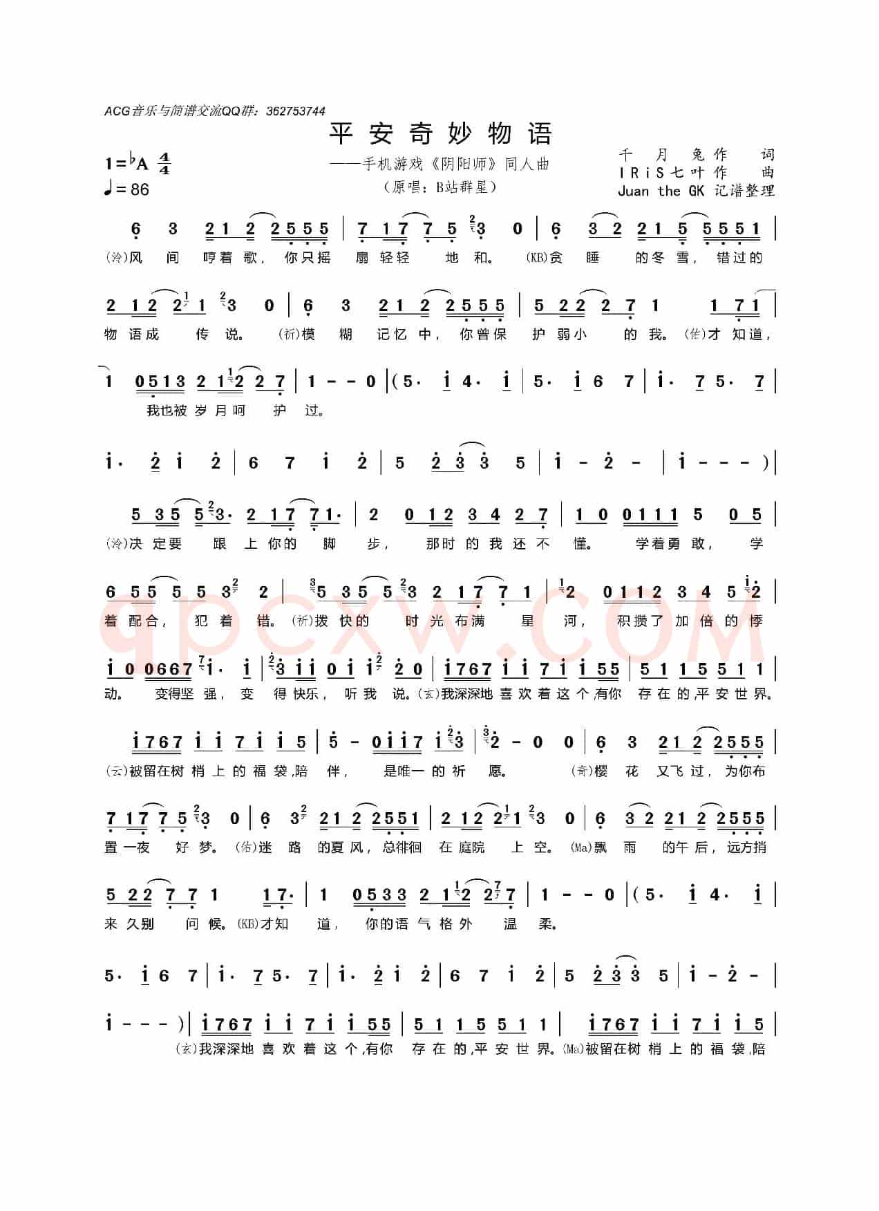 平安奇妙物语（手机游戏《阴阳师》同人曲）
