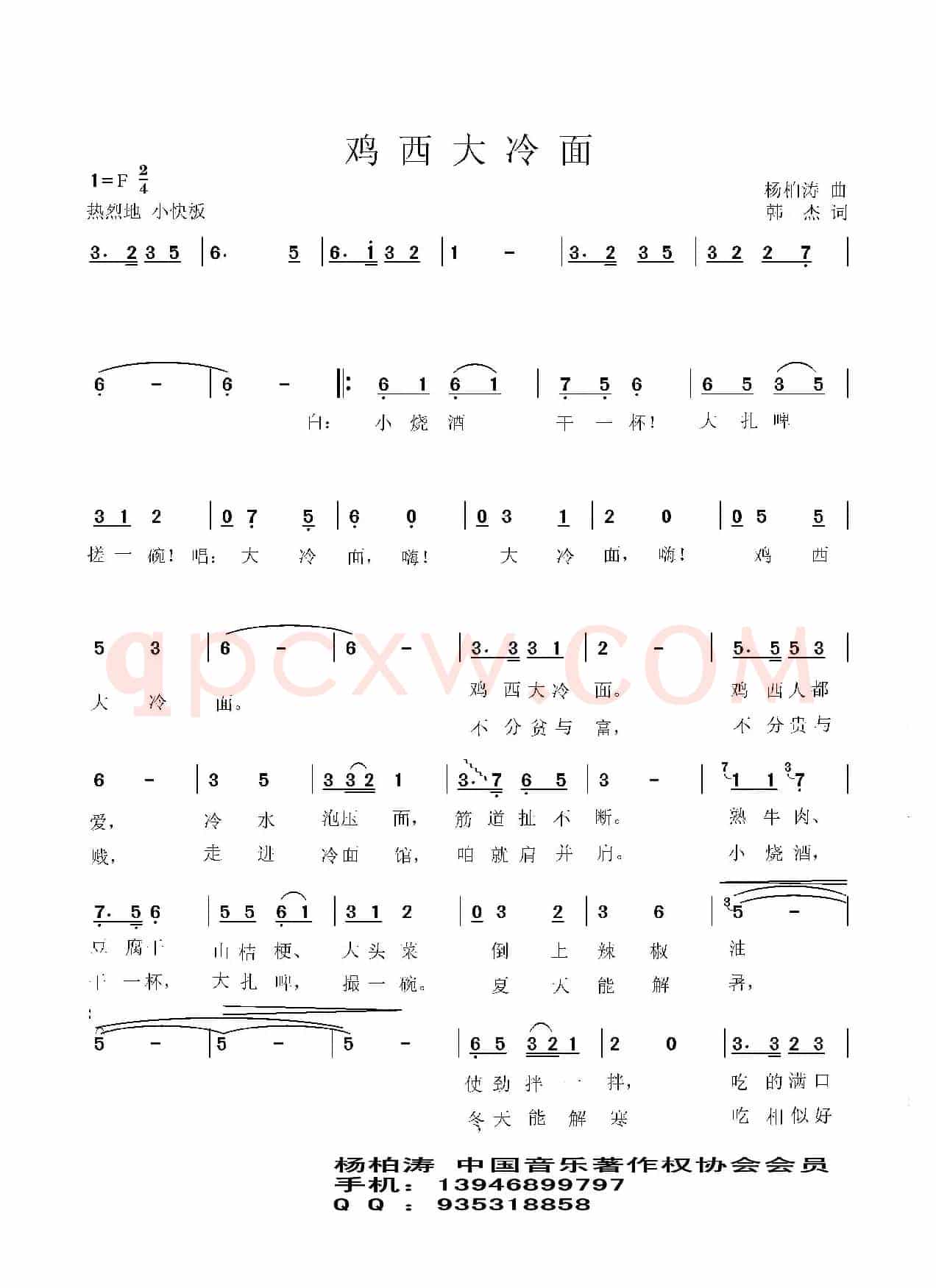 鸡西大冷面（韩杰词 杨柏涛曲）