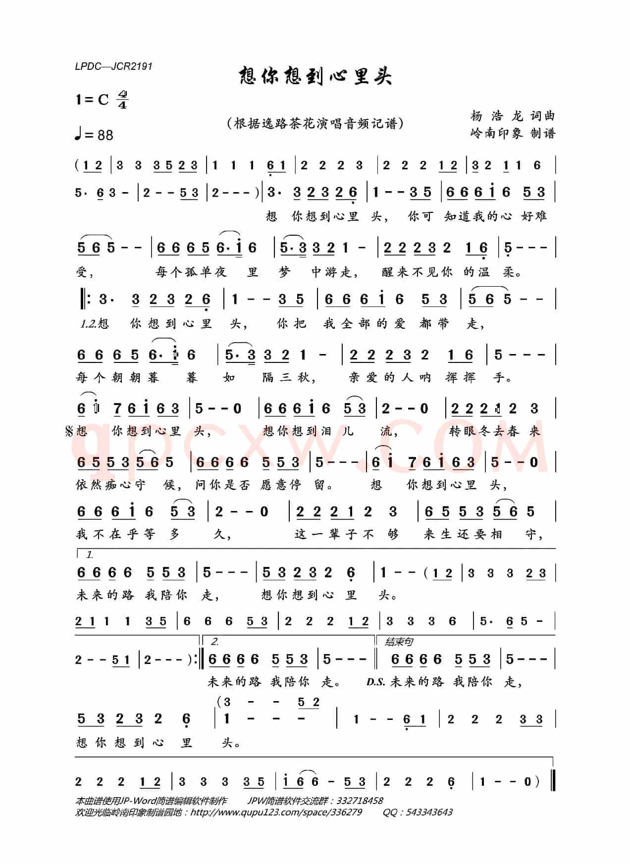 想你想到心里头