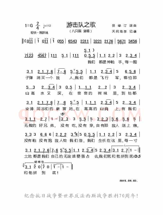 游击队之歌