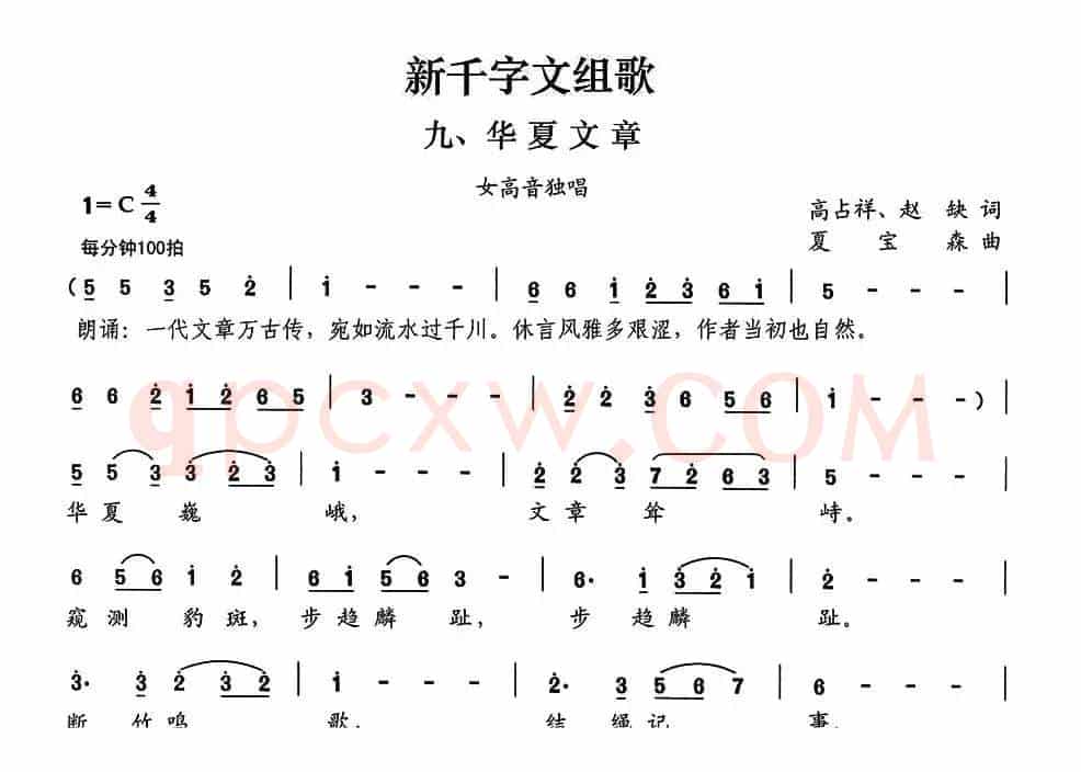 新千字文组歌九、华夏文章