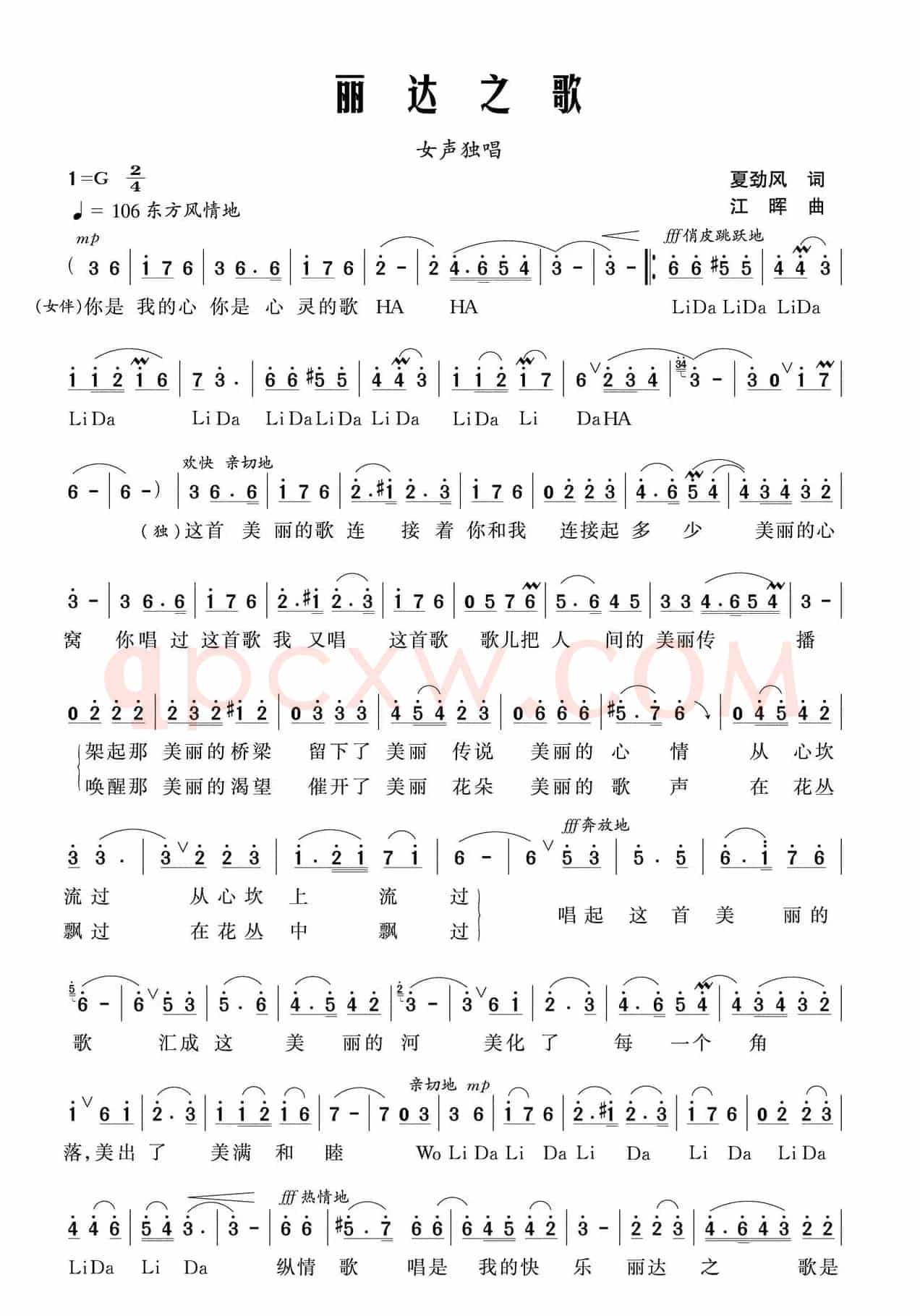 丽达之歌