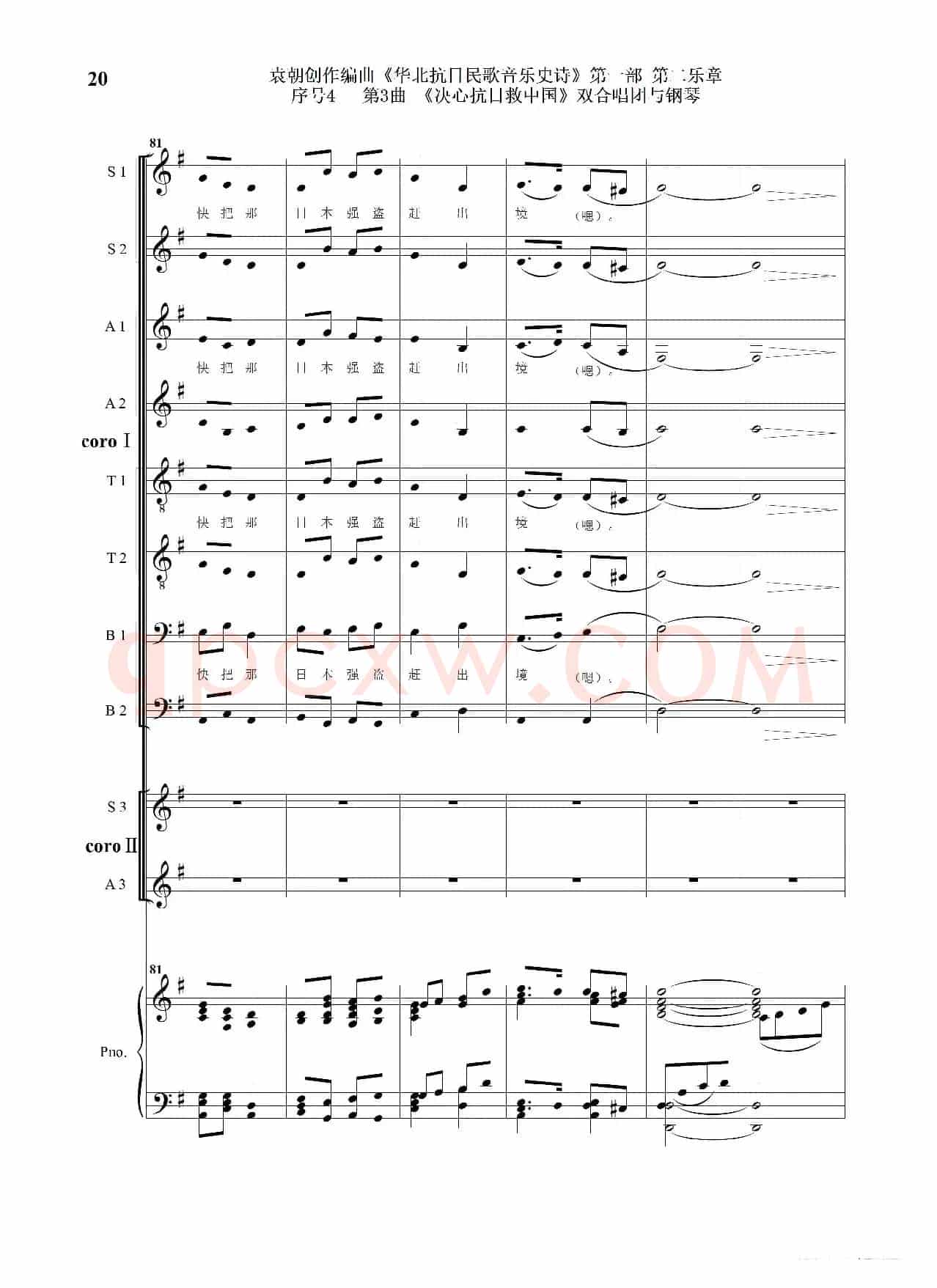 序号4第3曲《决心抗日救中国》双合唱团与钢琴
