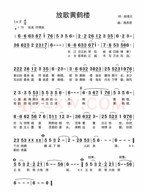 放歌黄鹤楼（赵凌云词 周燕君曲）