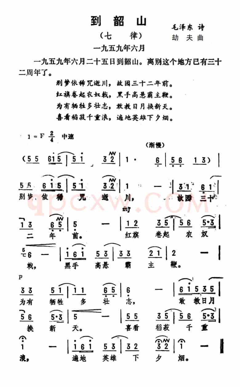 到韶山·七律（毛泽东词 劫夫曲）