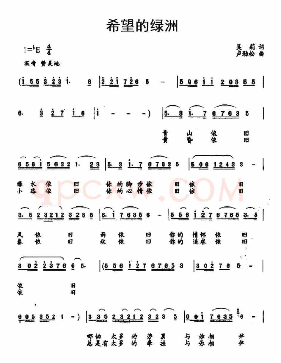 希望的绿洲（吴莉词 卢劲松曲）