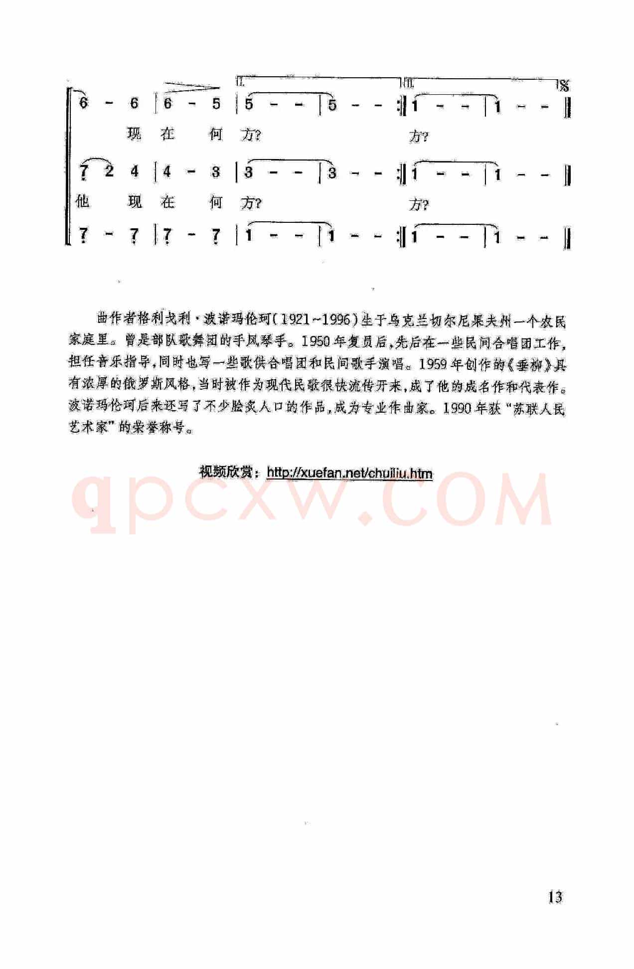 垂柳