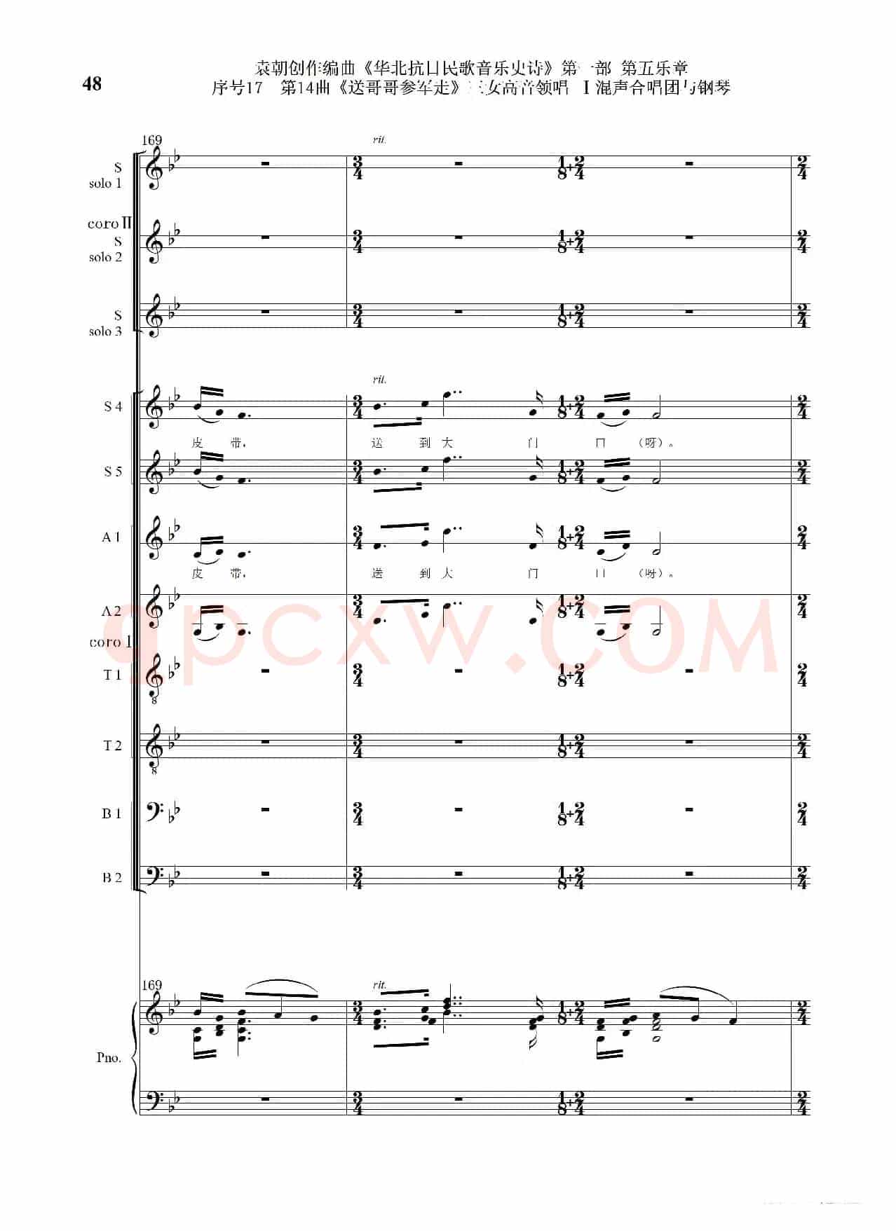序号17第14曲《送哥哥参军走》三女高音领唱 Ⅰ合唱团与钢琴