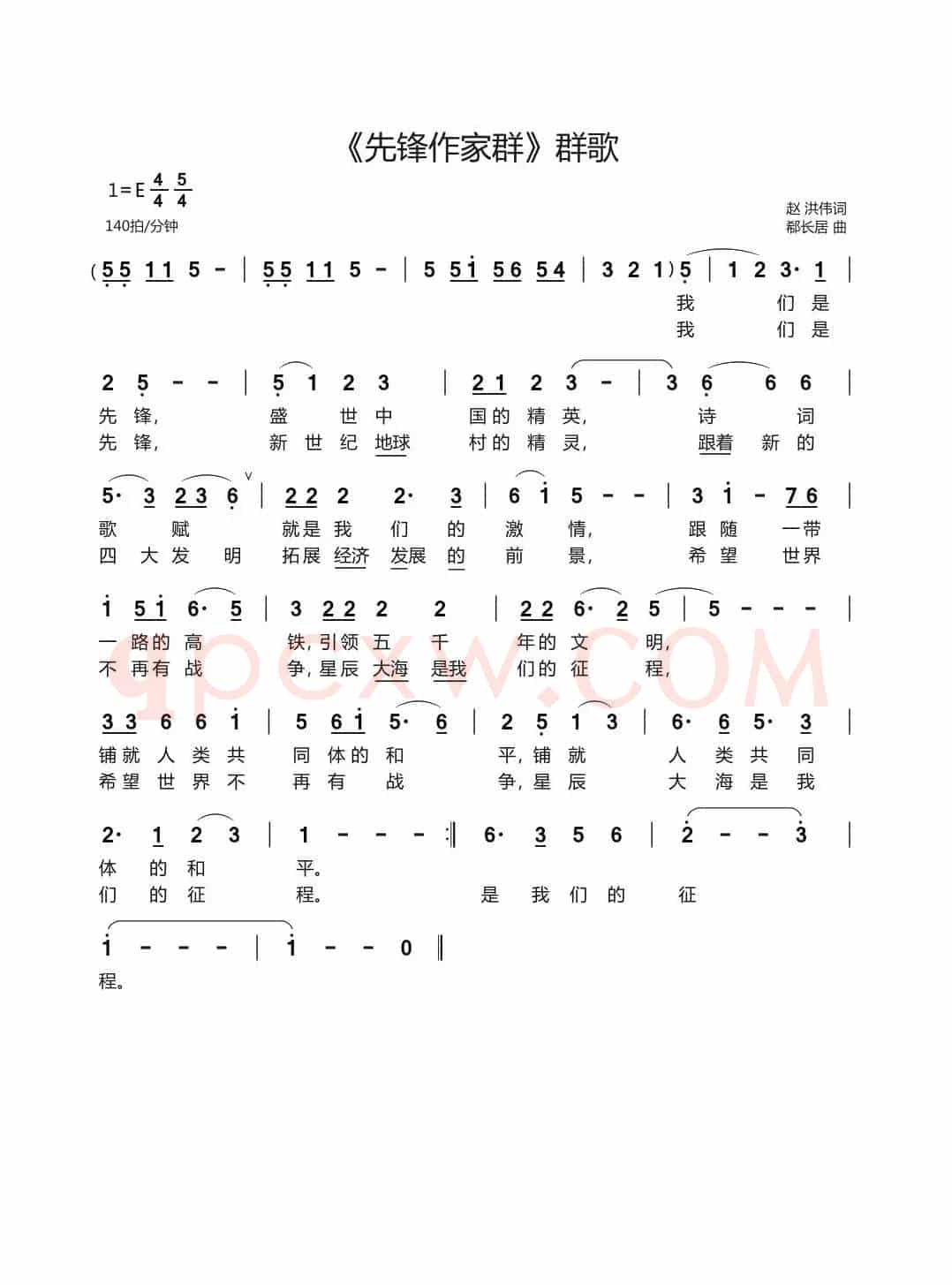 《先锋作家群》群歌