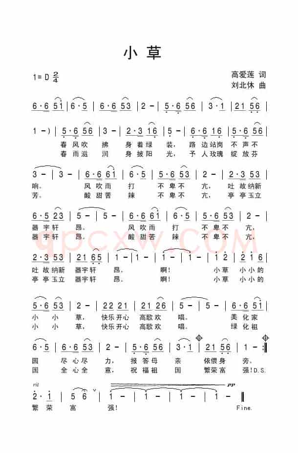 小草（高爱莲词 刘北休曲）