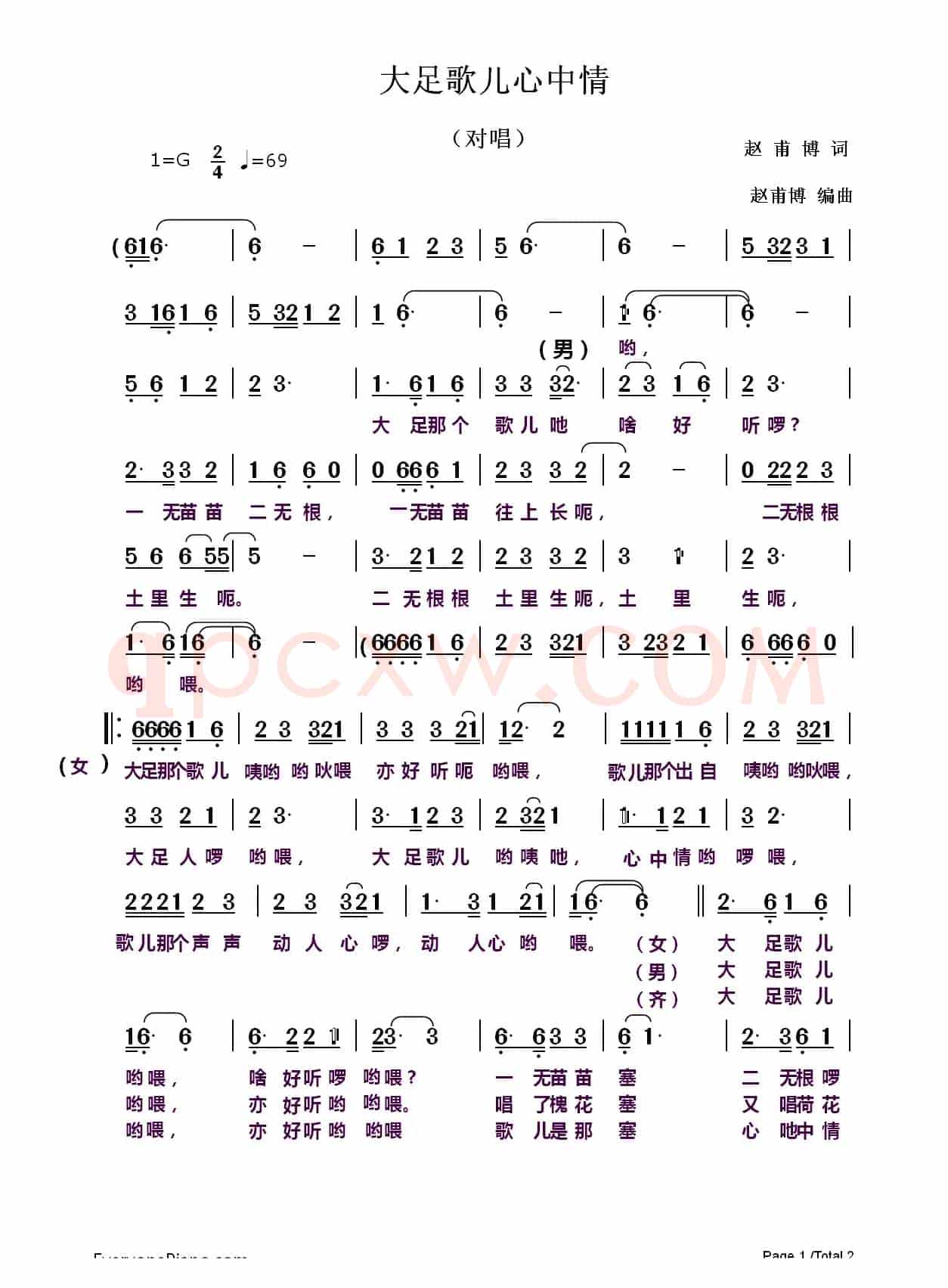 大足歌儿心中情