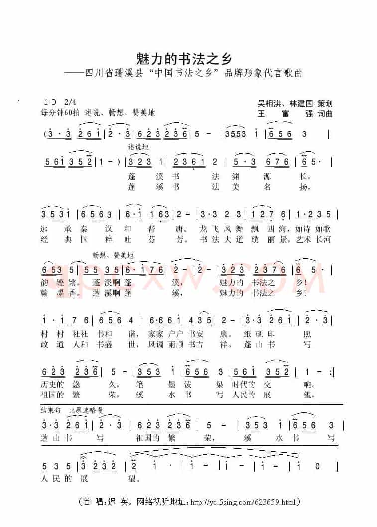 魅力的书法之乡