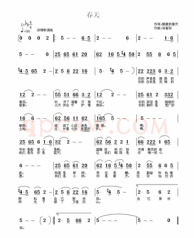 春天（鹅黄的春天词 徐富田曲）