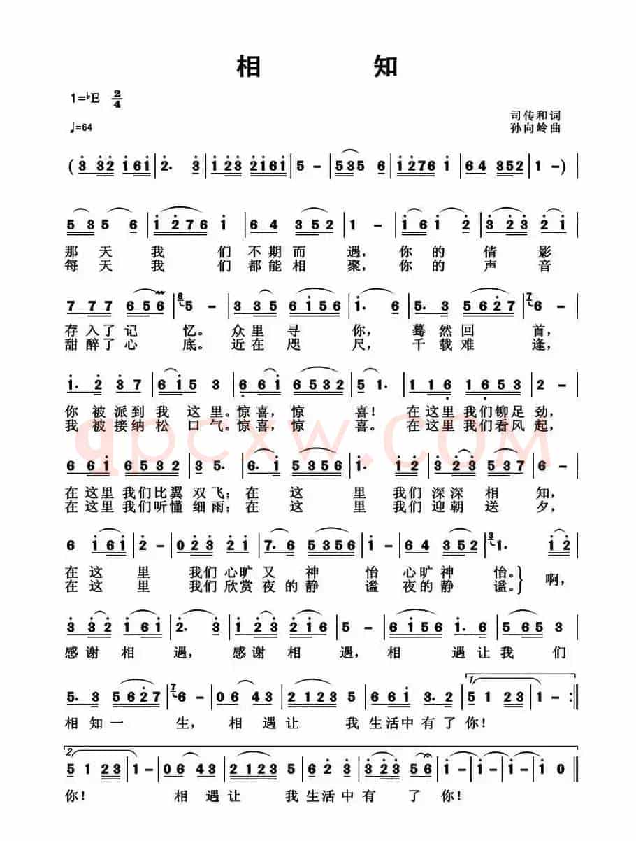 相知（司传和词 孙向岭曲）