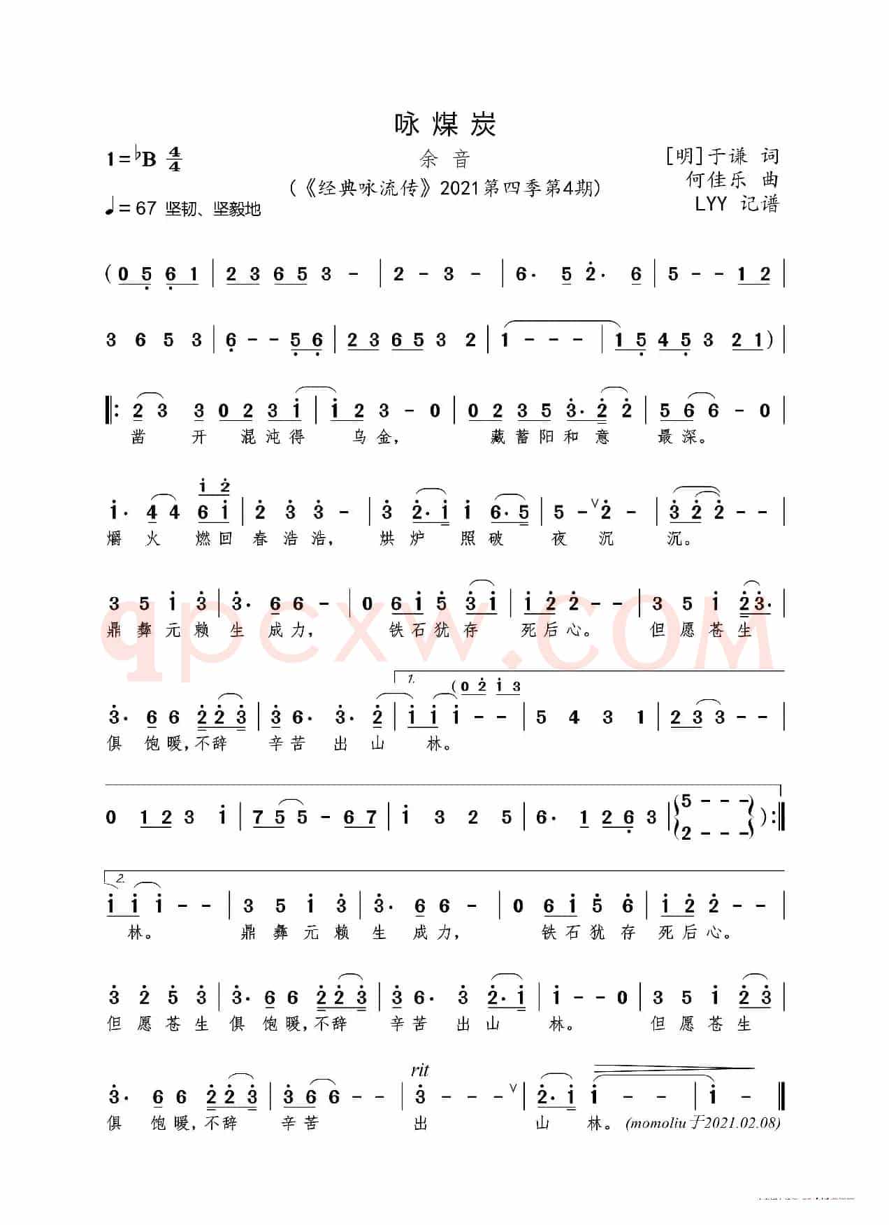 咏煤炭（央视《经典咏流传》2021第四季第4期）