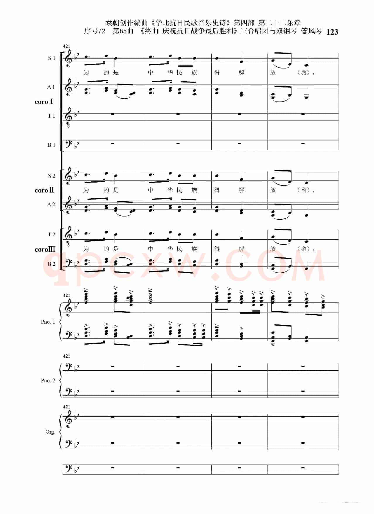 序号72第65曲《终曲  庆祝抗日战争最后胜利》三合唱团与双钢琴 管风琴