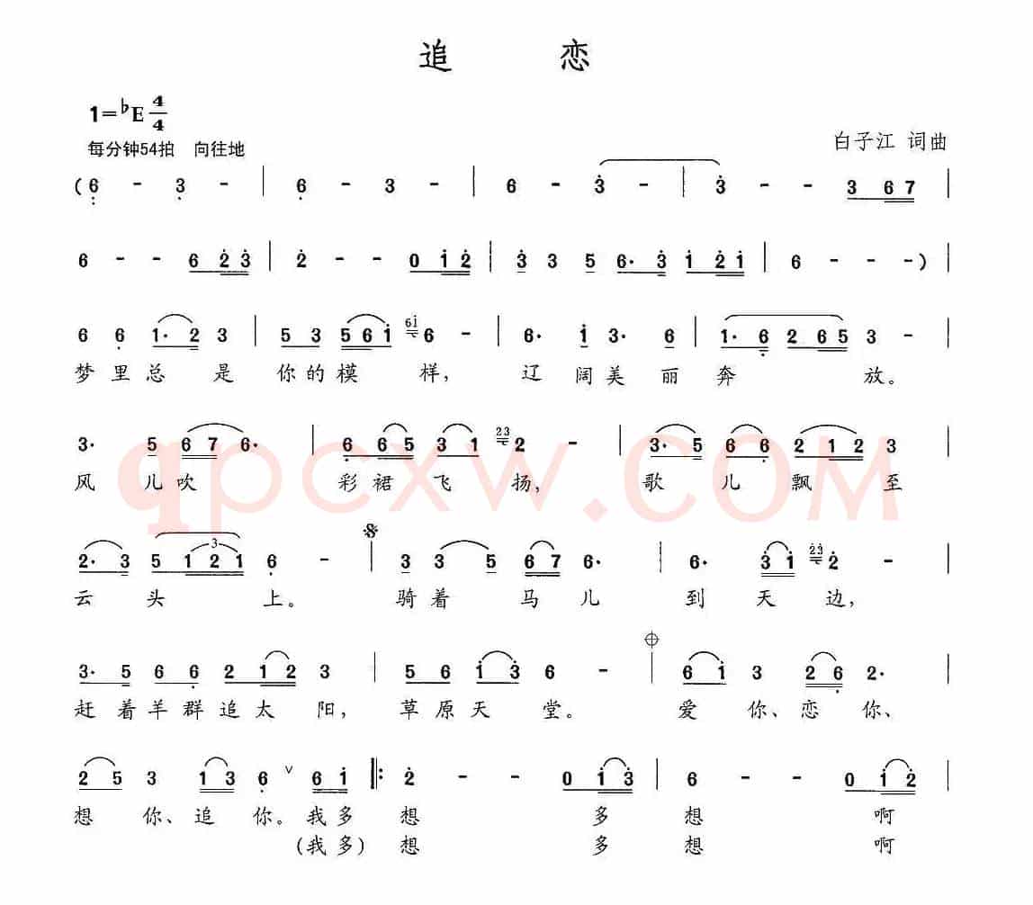 追恋(白子江 词曲)