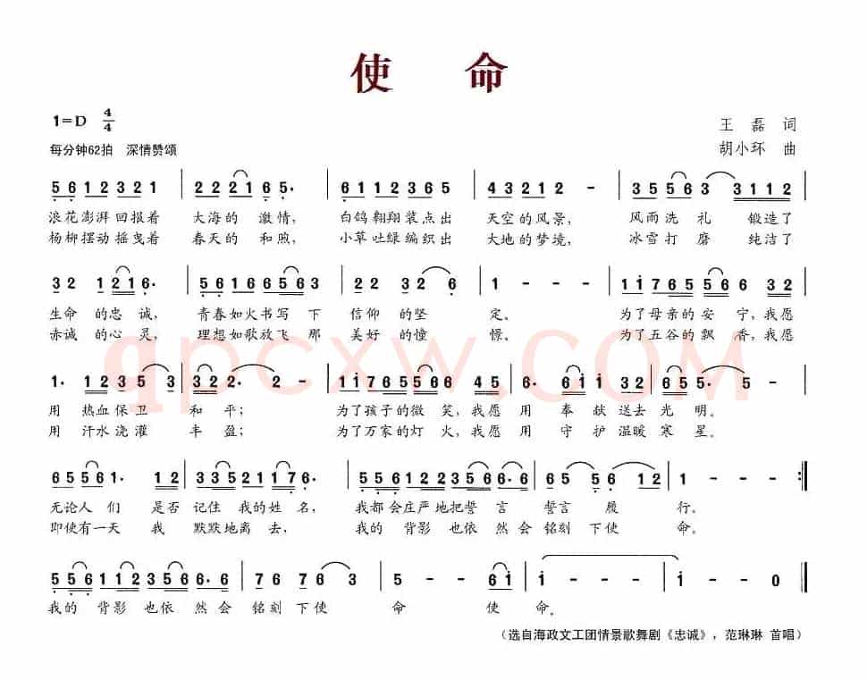 使命（王磊词 胡小环曲）