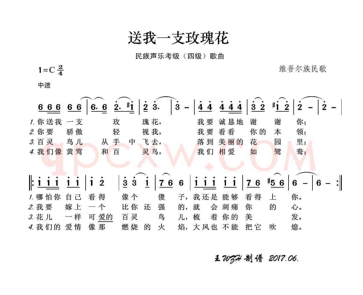 民族声乐考级歌曲：送我一支玫瑰花